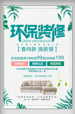 创意装修装饰公司宣传单模板 塑造品牌形象，传递装修理念